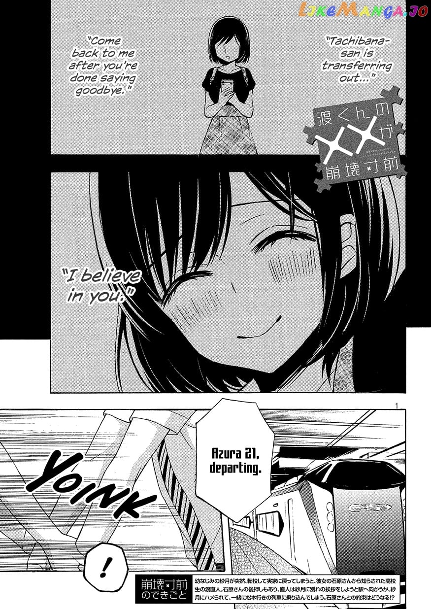 Watari-kun no xx ga Houkai Sunzen chapter 42 - page 1
