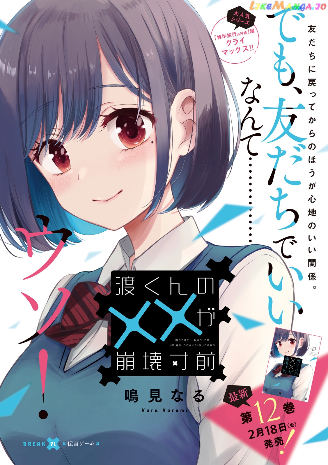 Watari-kun no xx ga Houkai Sunzen chapter 71 - page 1