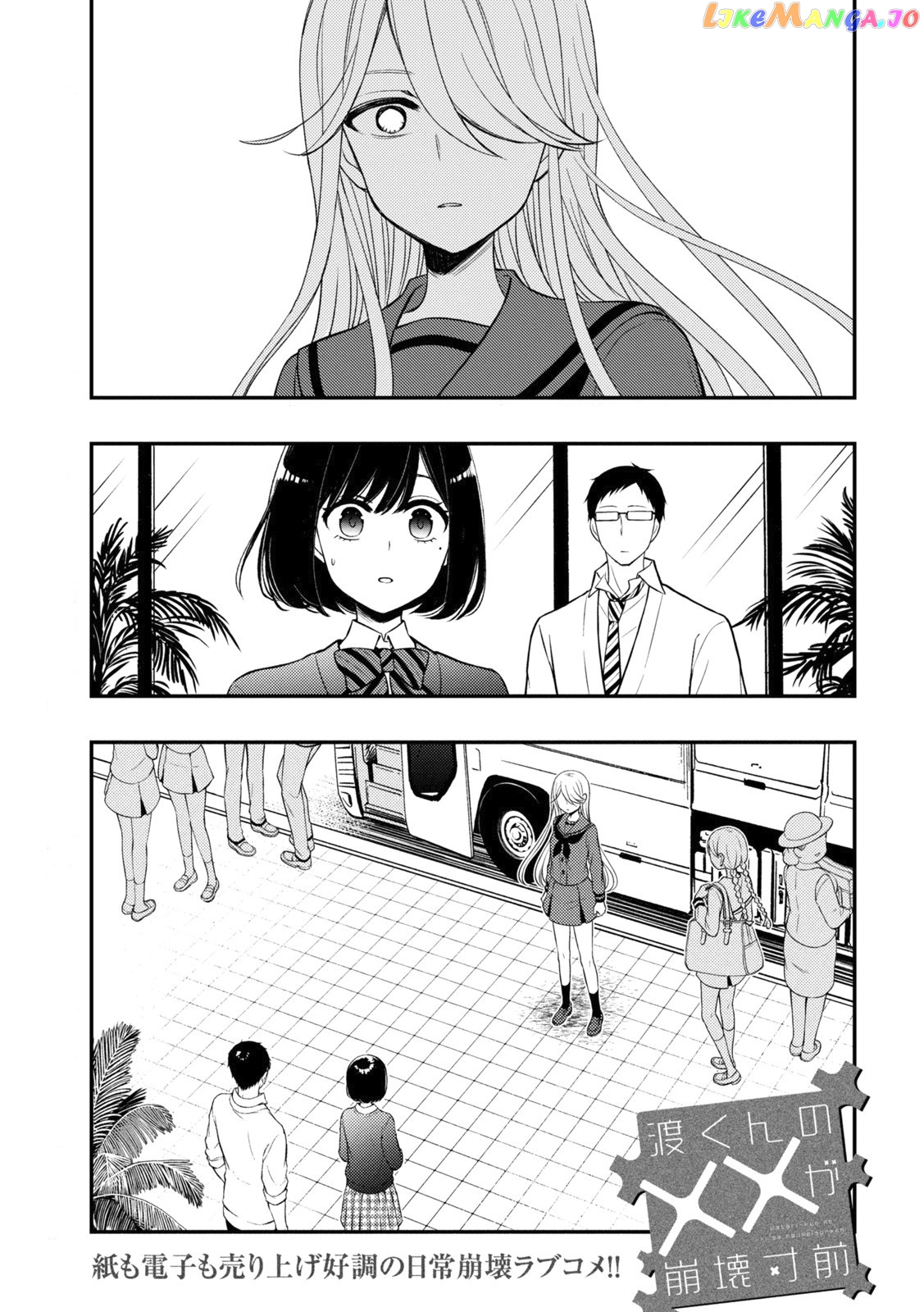 Watari-kun no xx ga Houkai Sunzen chapter 69 - page 2