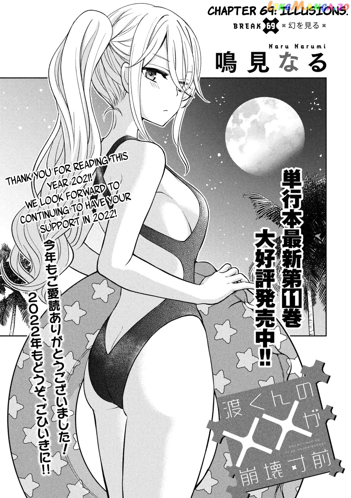 Watari-kun no xx ga Houkai Sunzen chapter 69 - page 6
