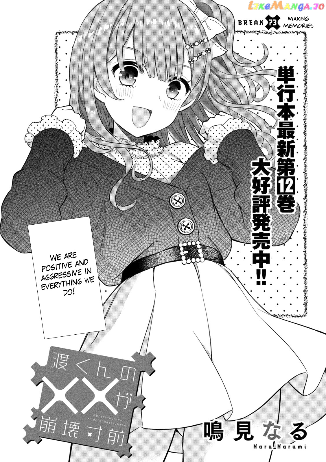 Watari-kun no xx ga Houkai Sunzen chapter 73 - page 8