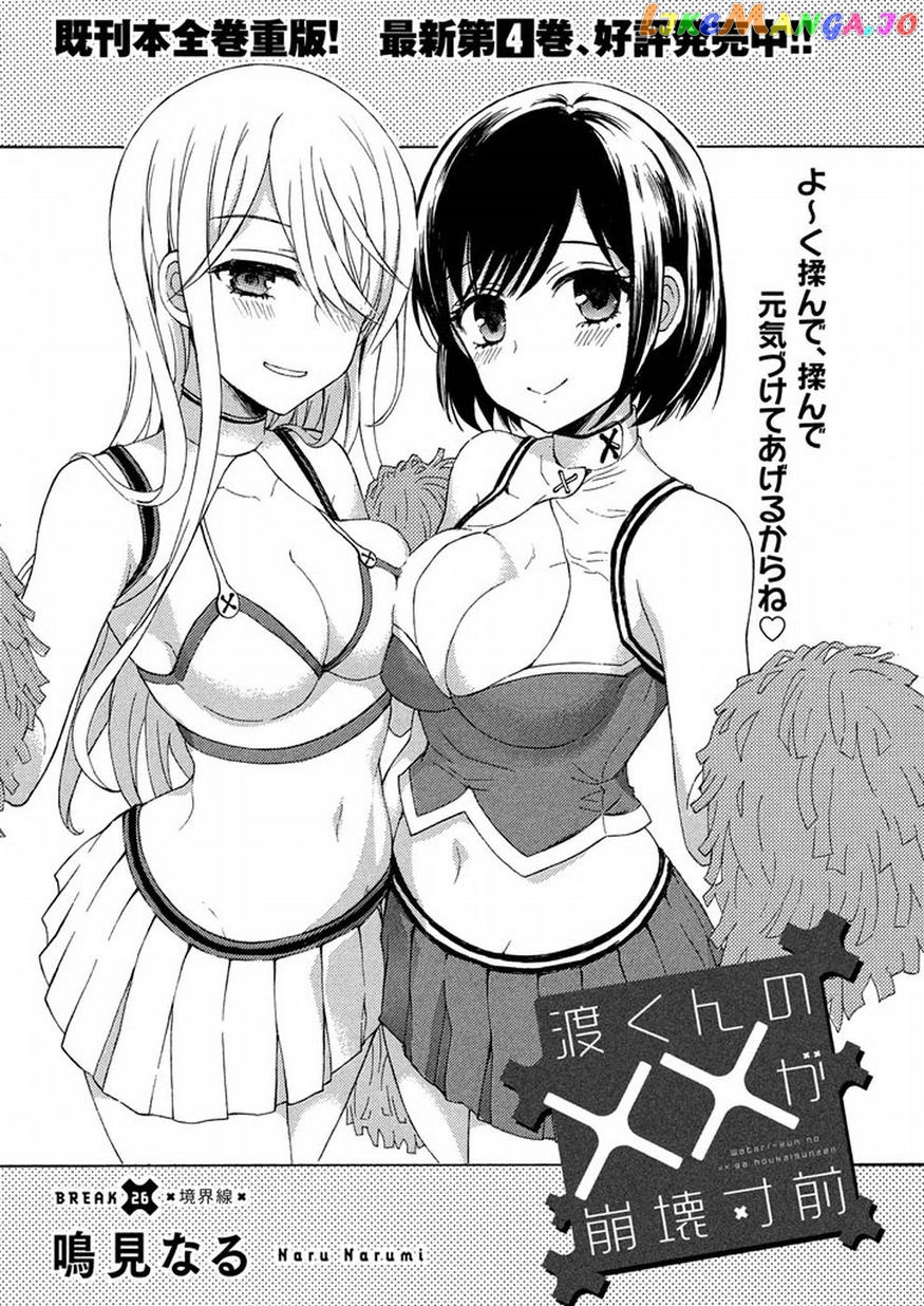 Watari-kun no xx ga Houkai Sunzen chapter 29 - page 1