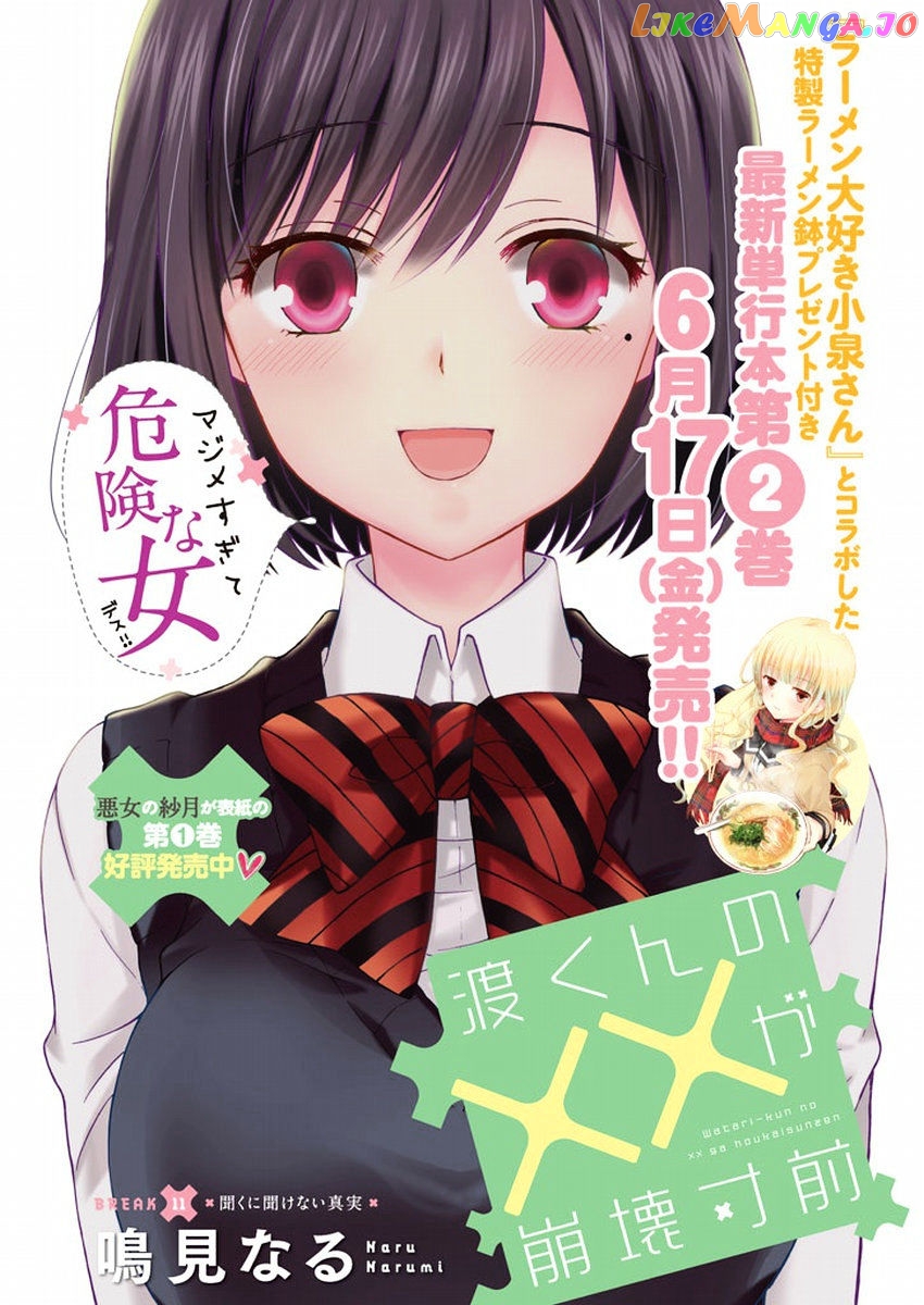 Watari-kun no xx ga Houkai Sunzen chapter 14 - page 1