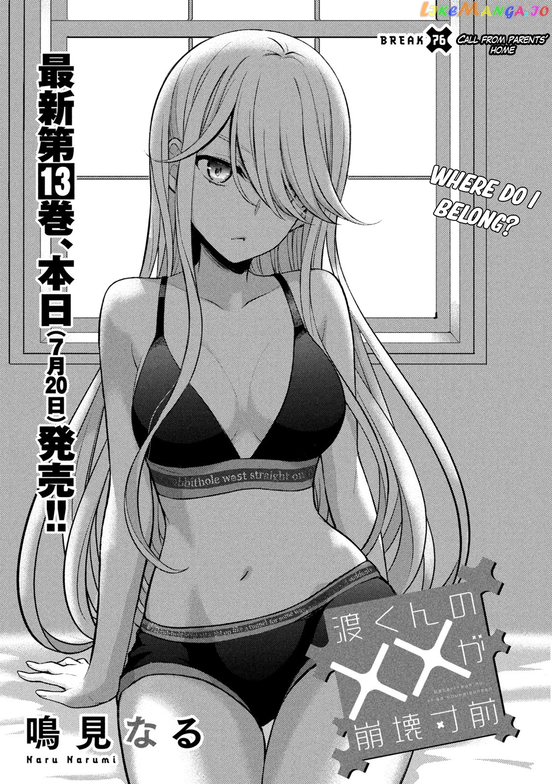 Watari-kun no xx ga Houkai Sunzen chapter 76 - page 2