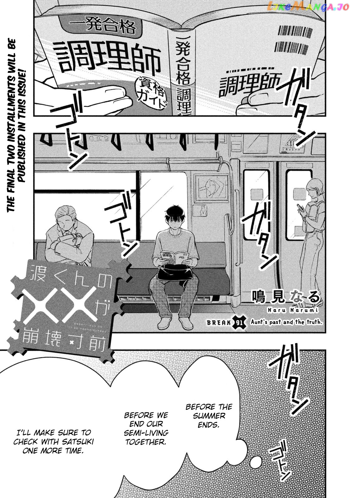 Watari-kun no xx ga Houkai Sunzen chapter 91 - page 2