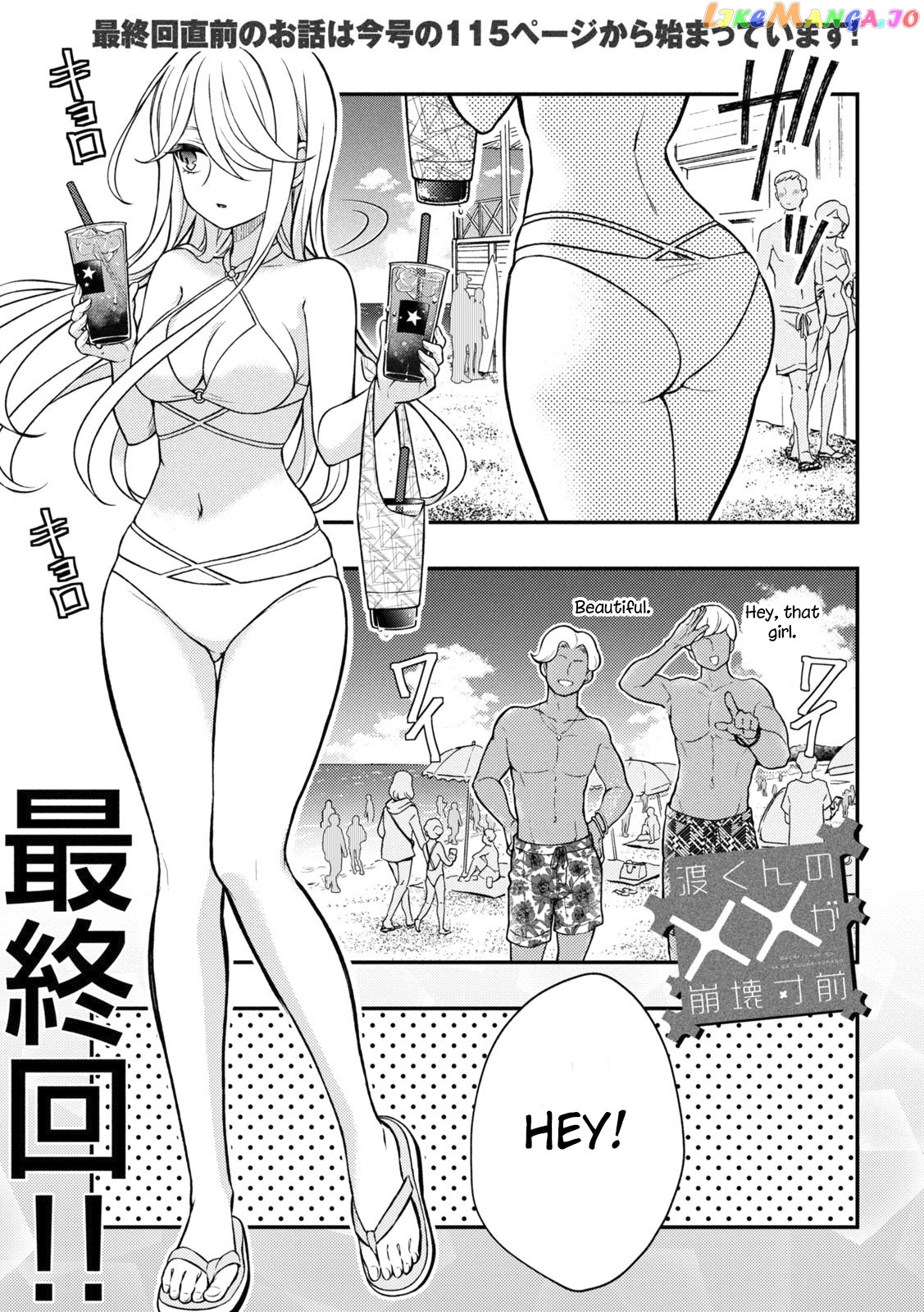 Watari-kun no xx ga Houkai Sunzen chapter 92 - page 1