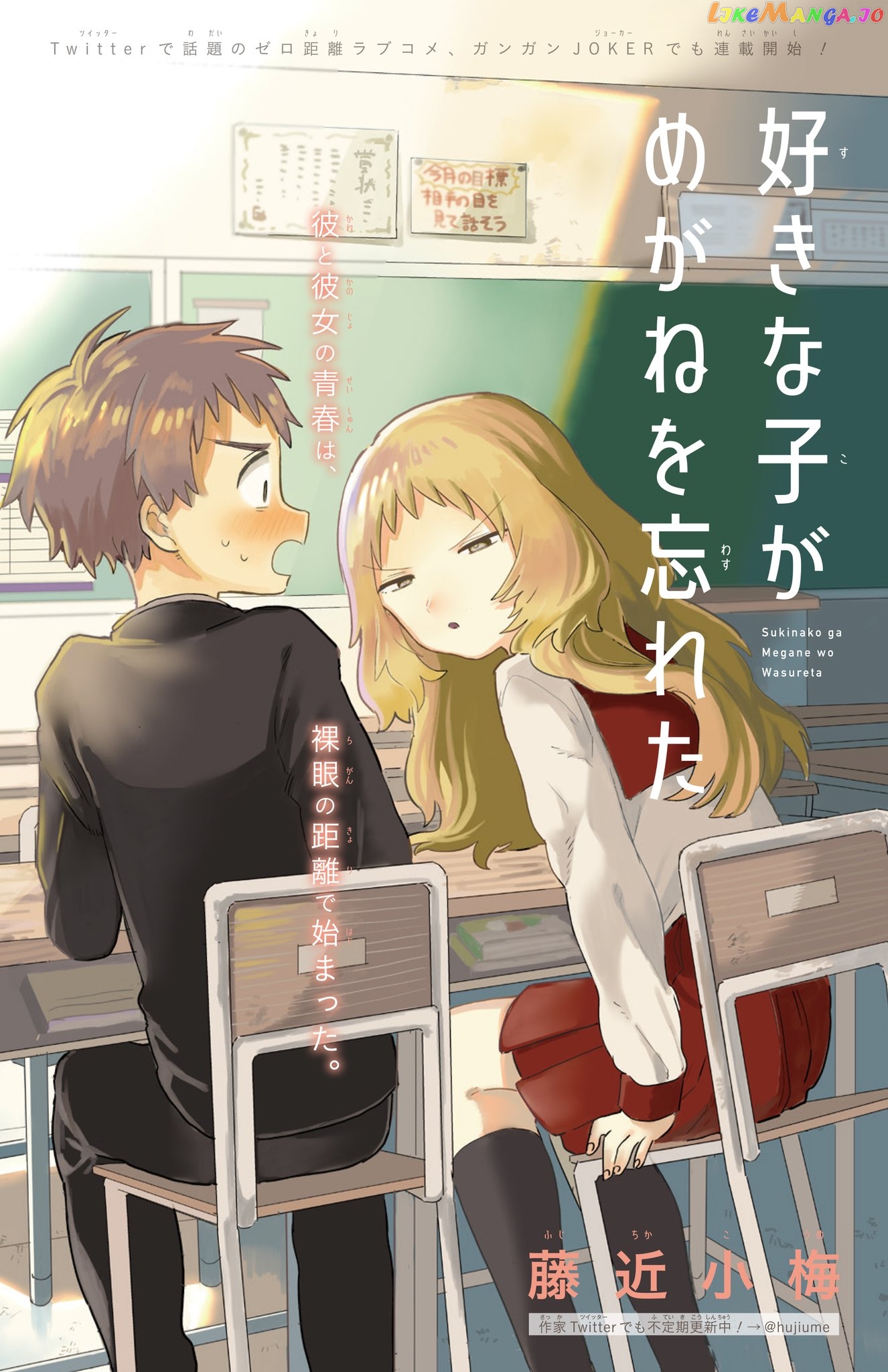 Suki Na Ko Ga Megane Wo Wasureta chapter 1 - page 4