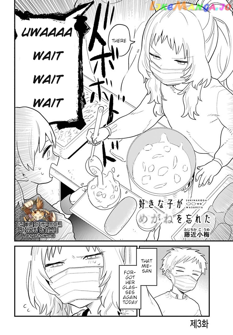 Suki Na Ko Ga Megane Wo Wasureta chapter 4 - page 3