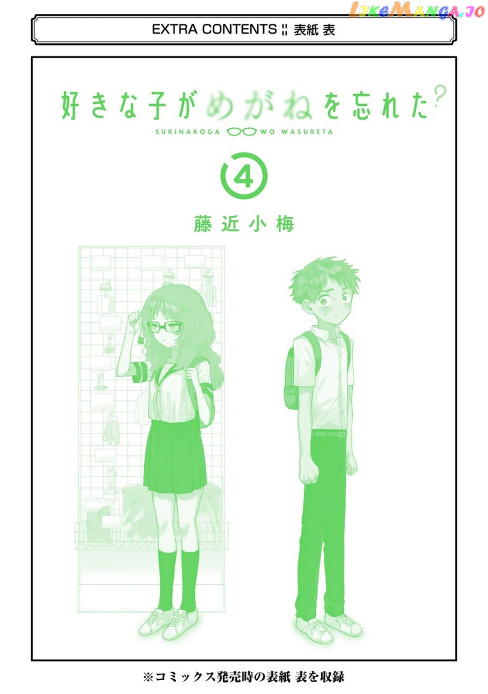 Suki Na Ko Ga Megane Wo Wasureta chapter 57 - page 29