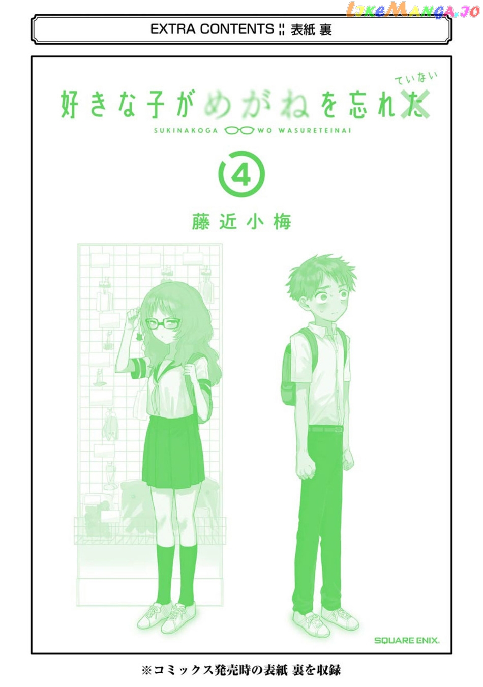 Suki Na Ko Ga Megane Wo Wasureta chapter 57 - page 30