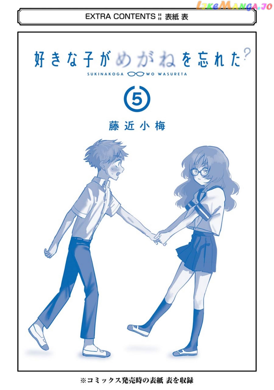 Suki Na Ko Ga Megane Wo Wasureta chapter 57.5 - page 12
