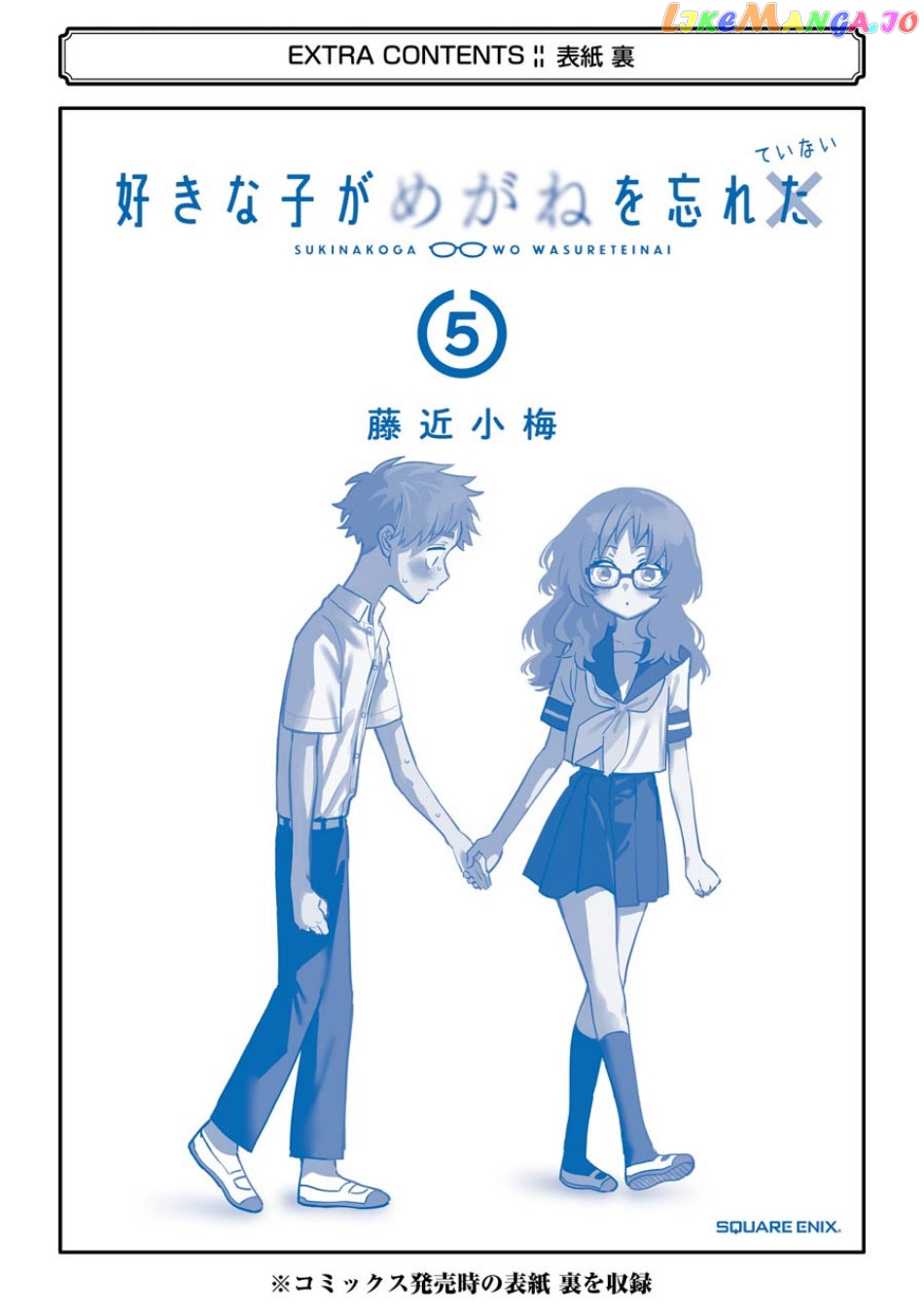 Suki Na Ko Ga Megane Wo Wasureta chapter 57.5 - page 13
