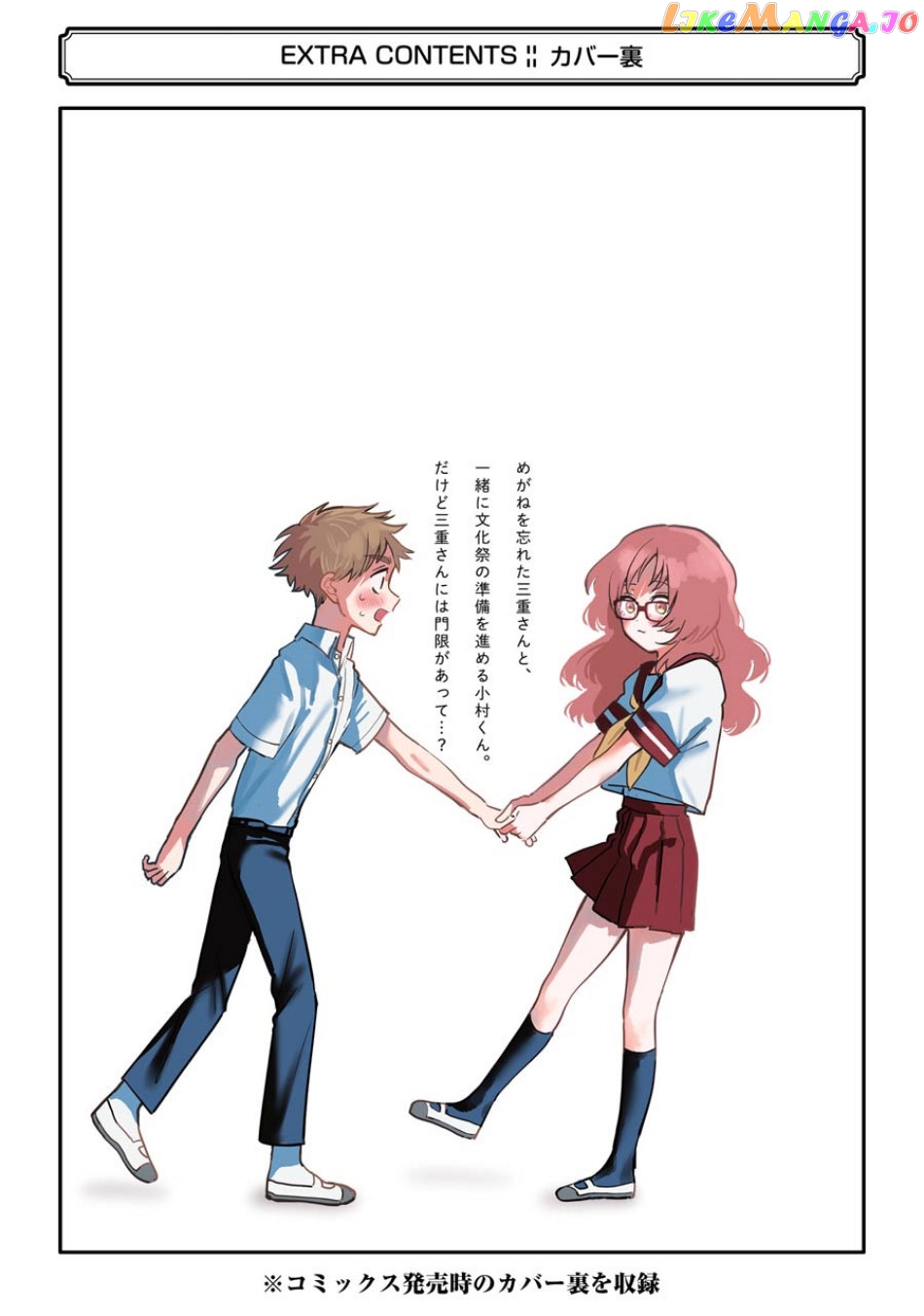 Suki Na Ko Ga Megane Wo Wasureta chapter 57.5 - page 14