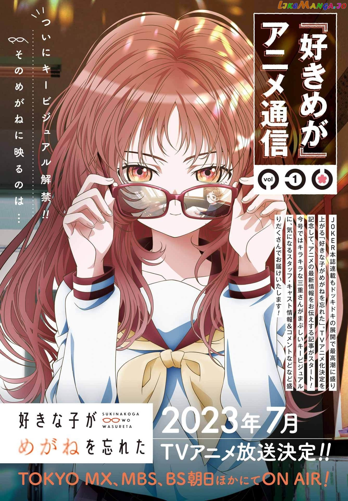 Suki Na Ko Ga Megane Wo Wasureta chapter 98 - page 22