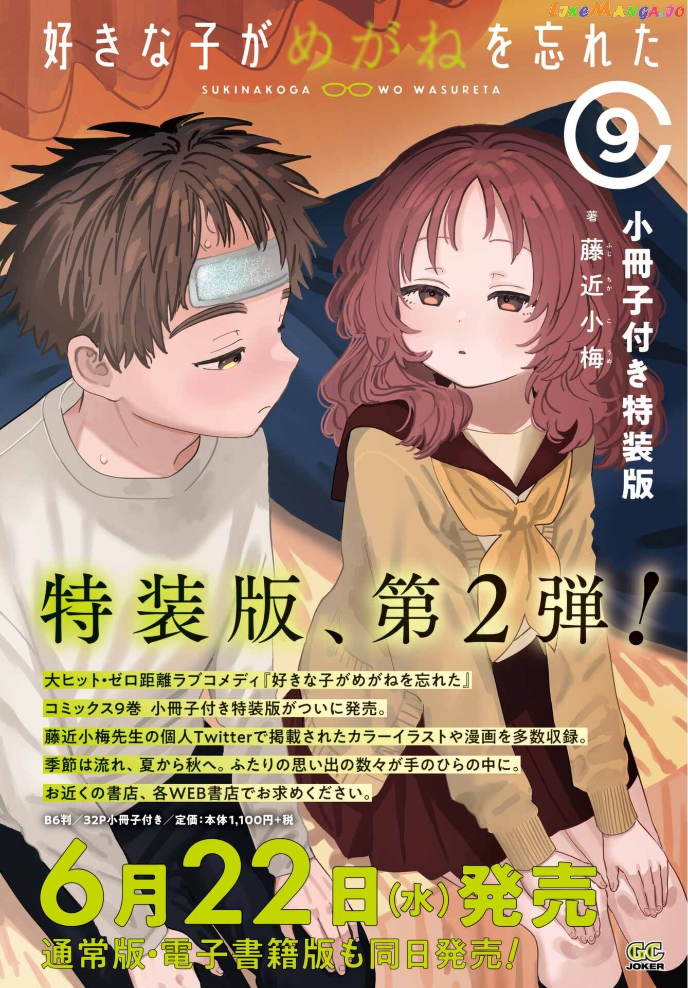 Suki Na Ko Ga Megane Wo Wasureta chapter 90 - page 2
