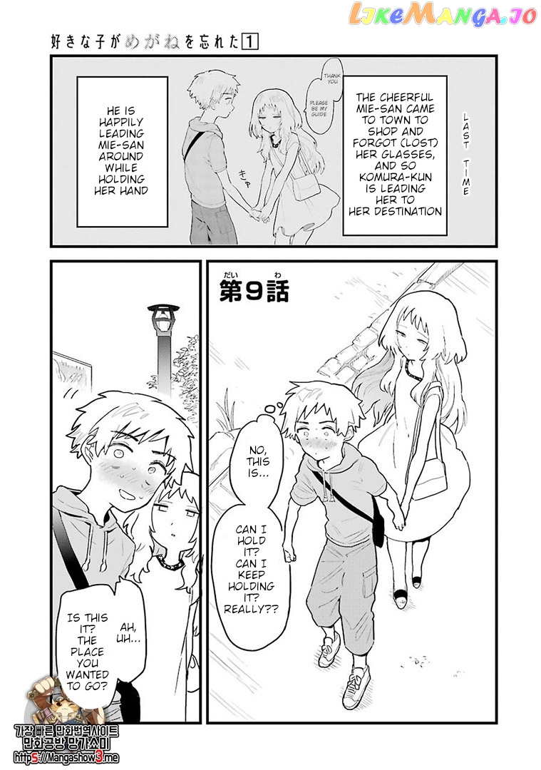Suki Na Ko Ga Megane Wo Wasureta chapter 9 - page 2