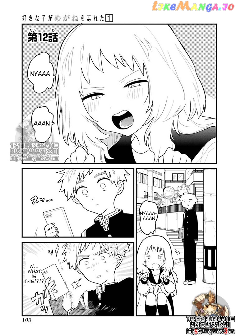 Suki Na Ko Ga Megane Wo Wasureta chapter 12 - page 2
