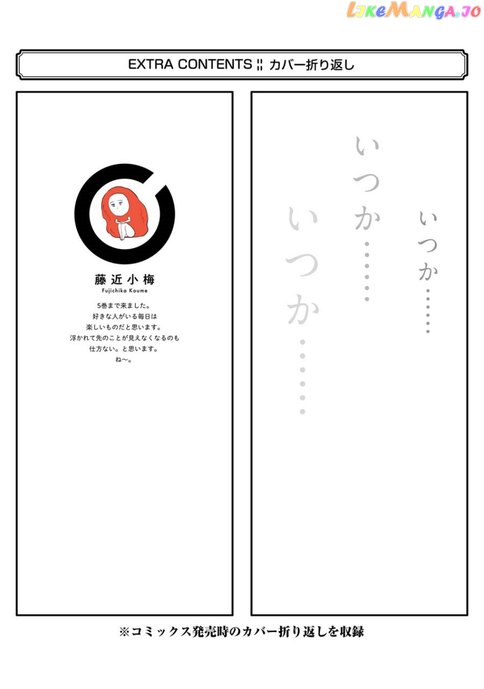 Suki Na Ko Ga Megane Wo Wasureta chapter 63.5 - page 11