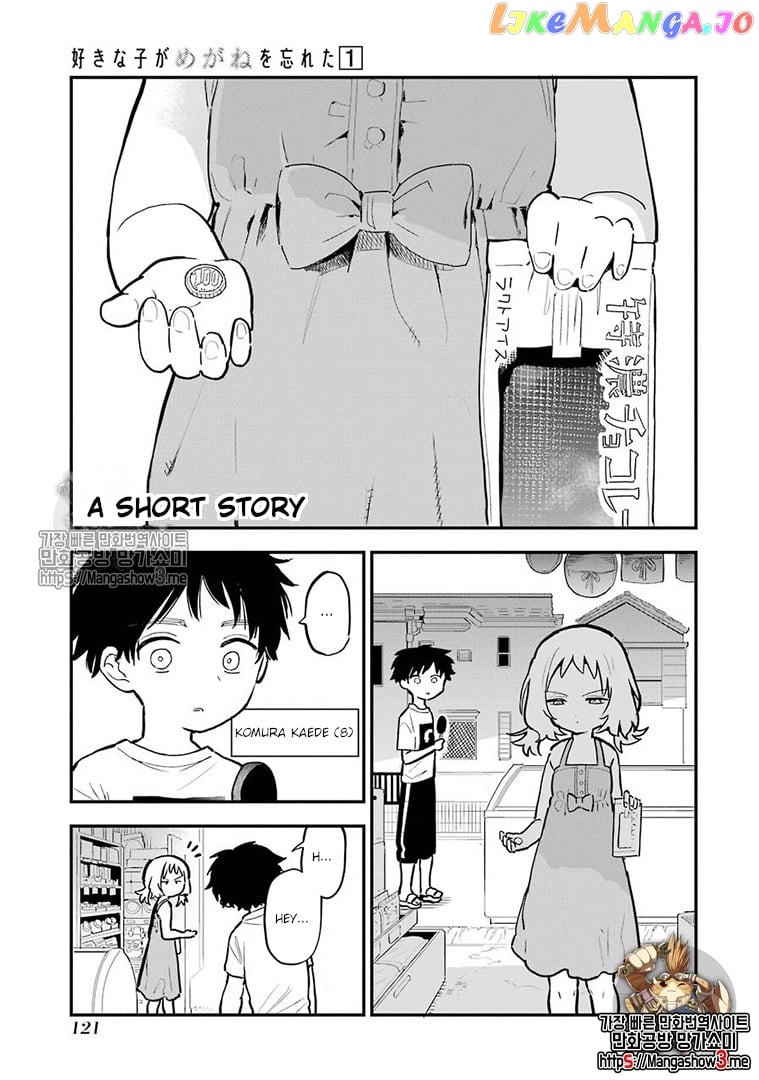 Suki Na Ko Ga Megane Wo Wasureta chapter 14.5 - page 2