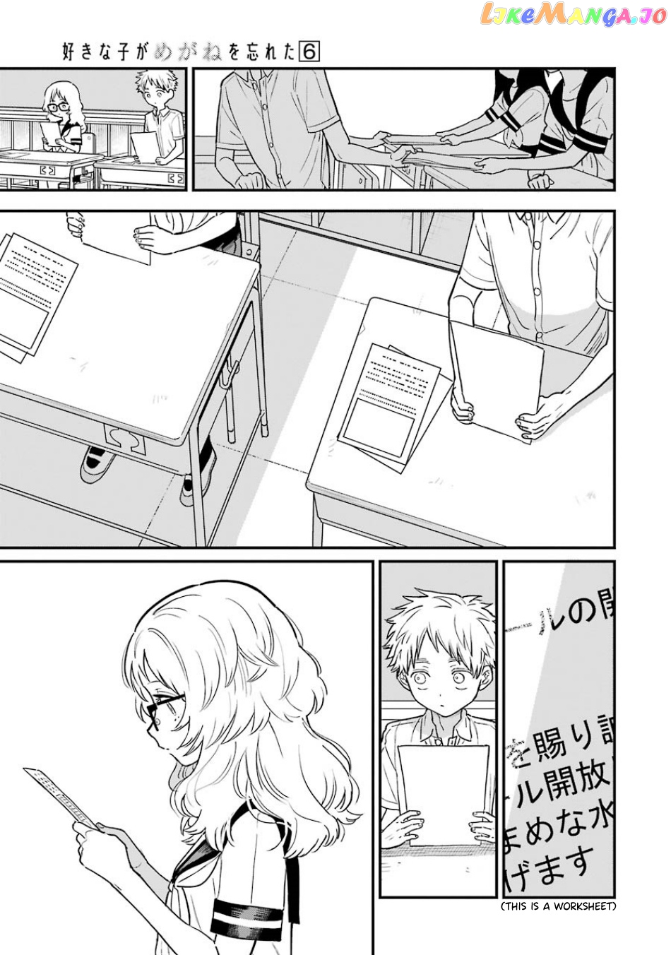 Suki Na Ko Ga Megane Wo Wasureta chapter 67 - page 16