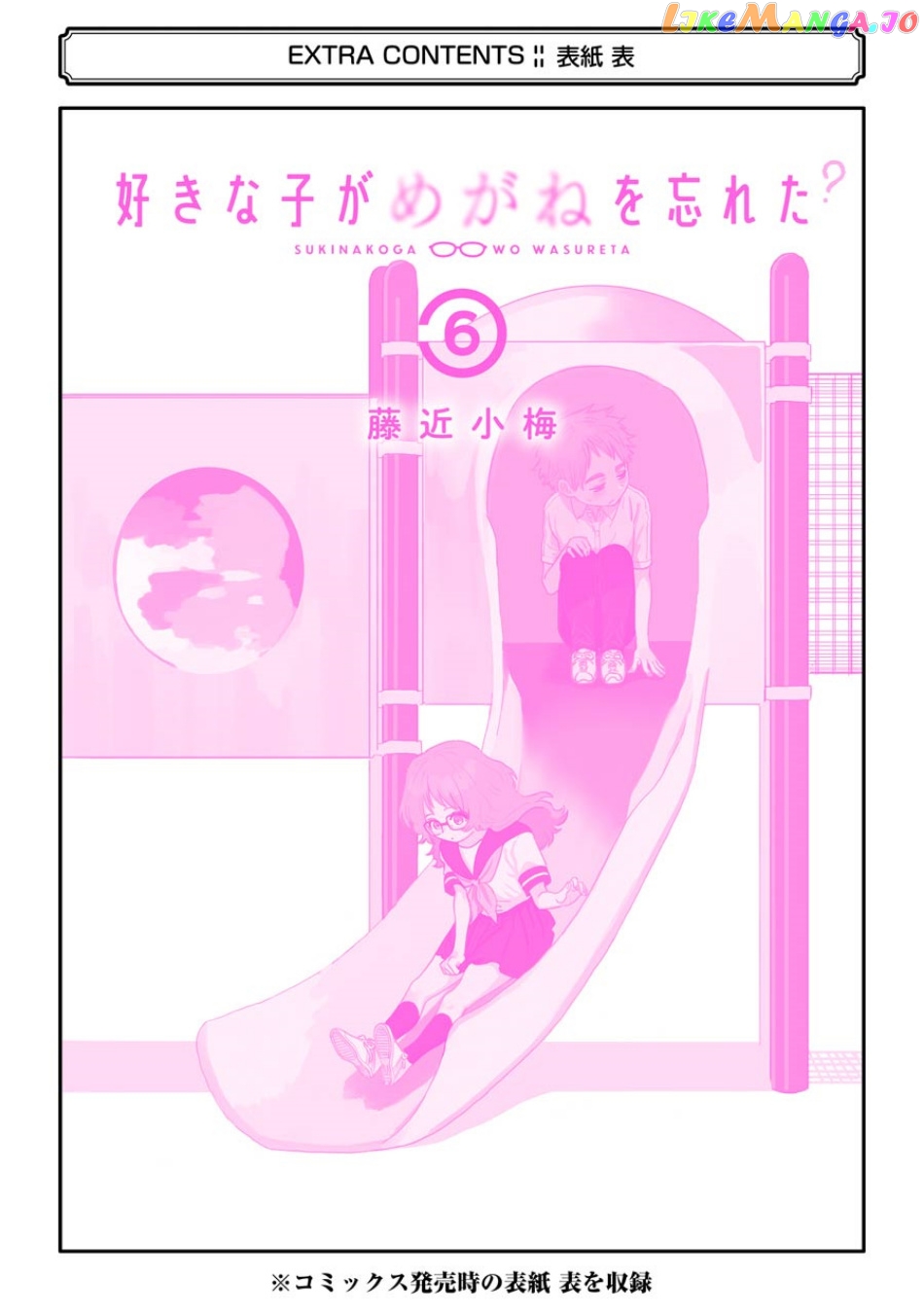 Suki Na Ko Ga Megane Wo Wasureta chapter 68 - page 22