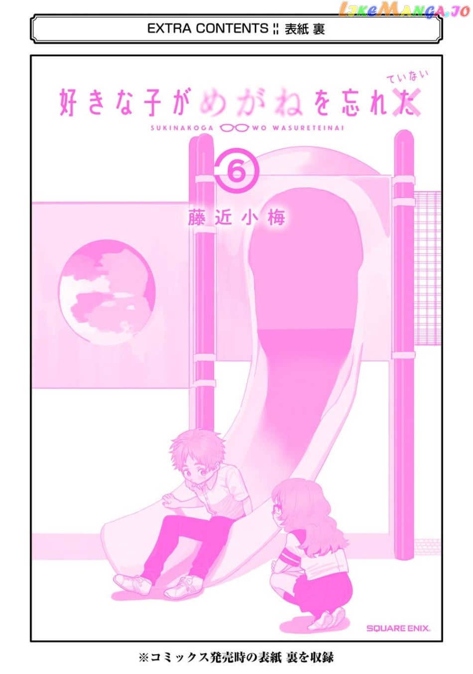 Suki Na Ko Ga Megane Wo Wasureta chapter 68 - page 23