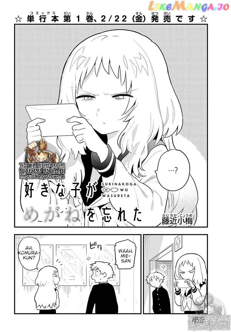 Suki Na Ko Ga Megane Wo Wasureta chapter 17 - page 3
