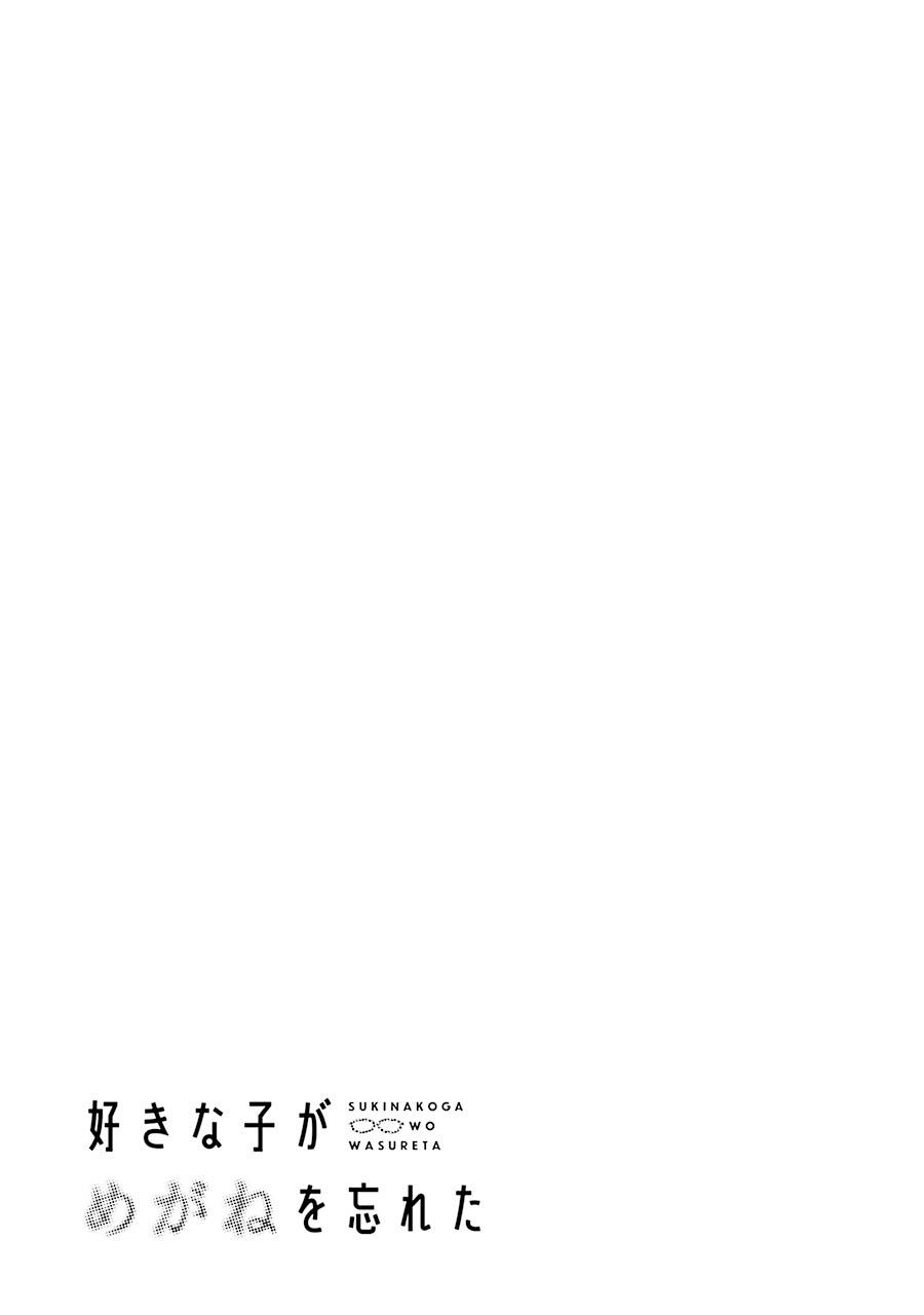Suki Na Ko Ga Megane Wo Wasureta chapter 73 - page 28