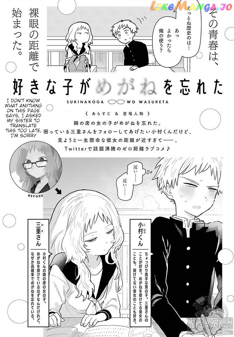 Suki Na Ko Ga Megane Wo Wasureta chapter 21 - page 4