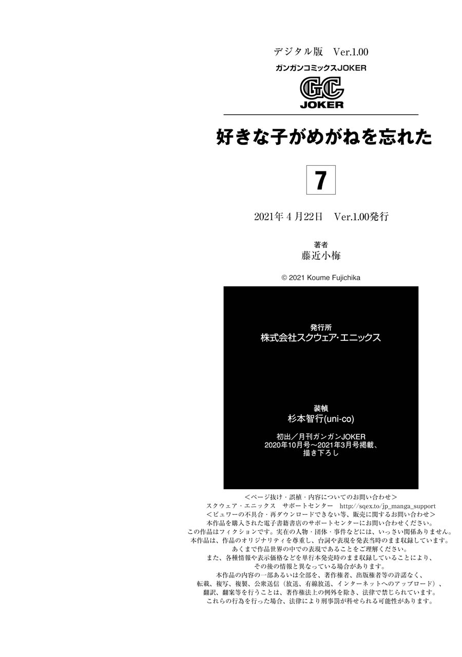 Suki Na Ko Ga Megane Wo Wasureta chapter 74.2 - page 7