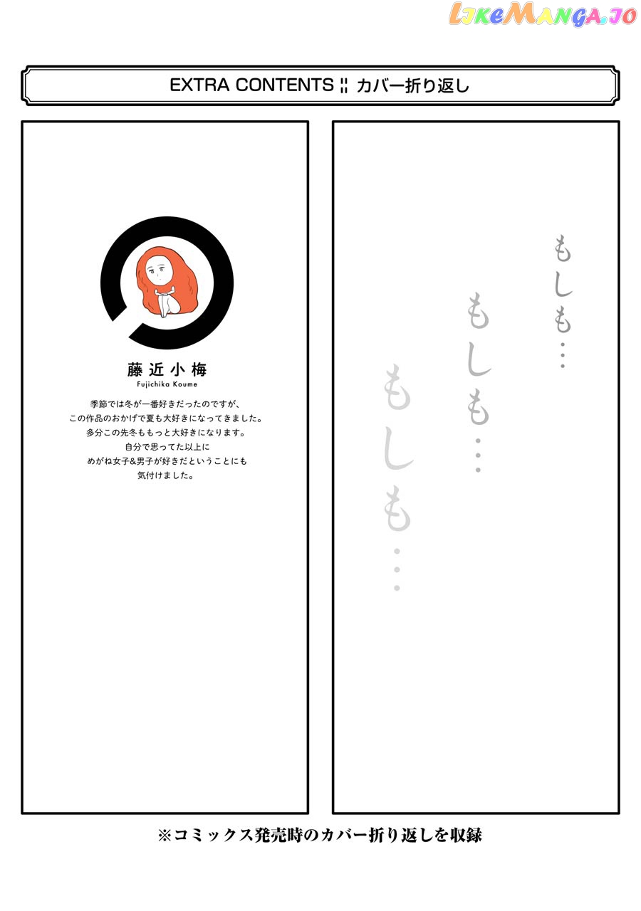 Suki Na Ko Ga Megane Wo Wasureta chapter 74.2 - page 8