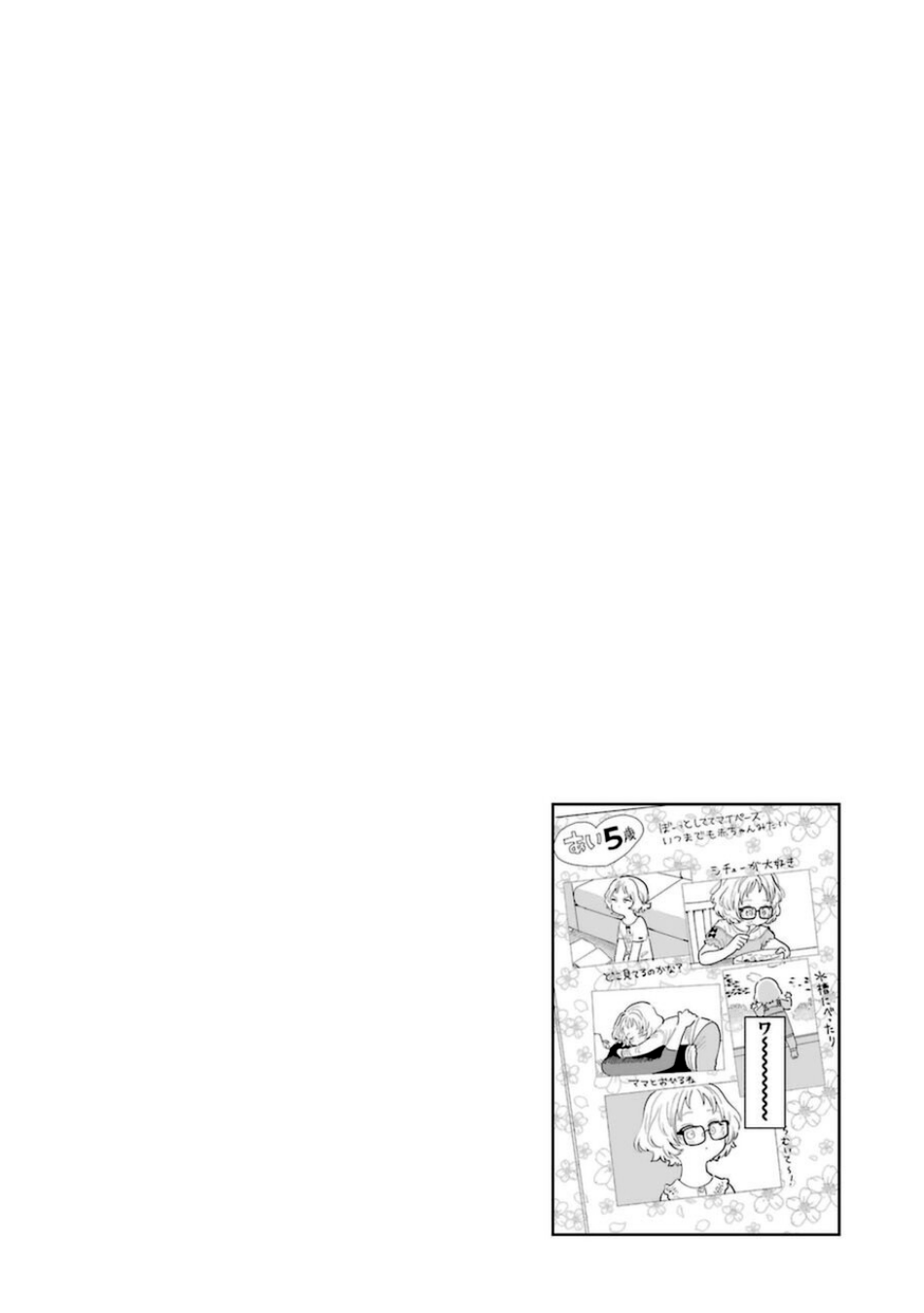 Suki Na Ko Ga Megane Wo Wasureta chapter 79 - page 17