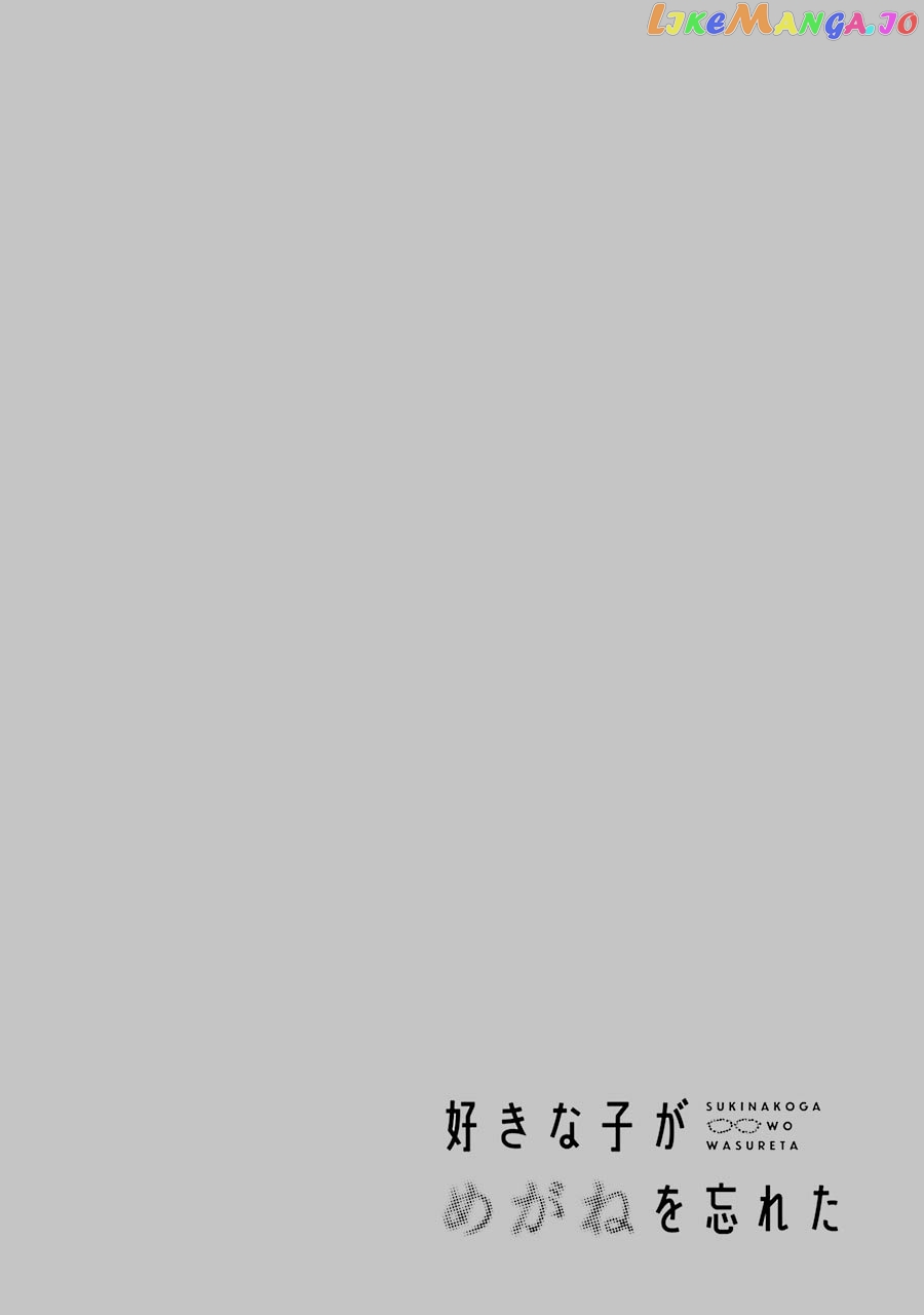 Suki Na Ko Ga Megane Wo Wasureta chapter 28.5 - page 15
