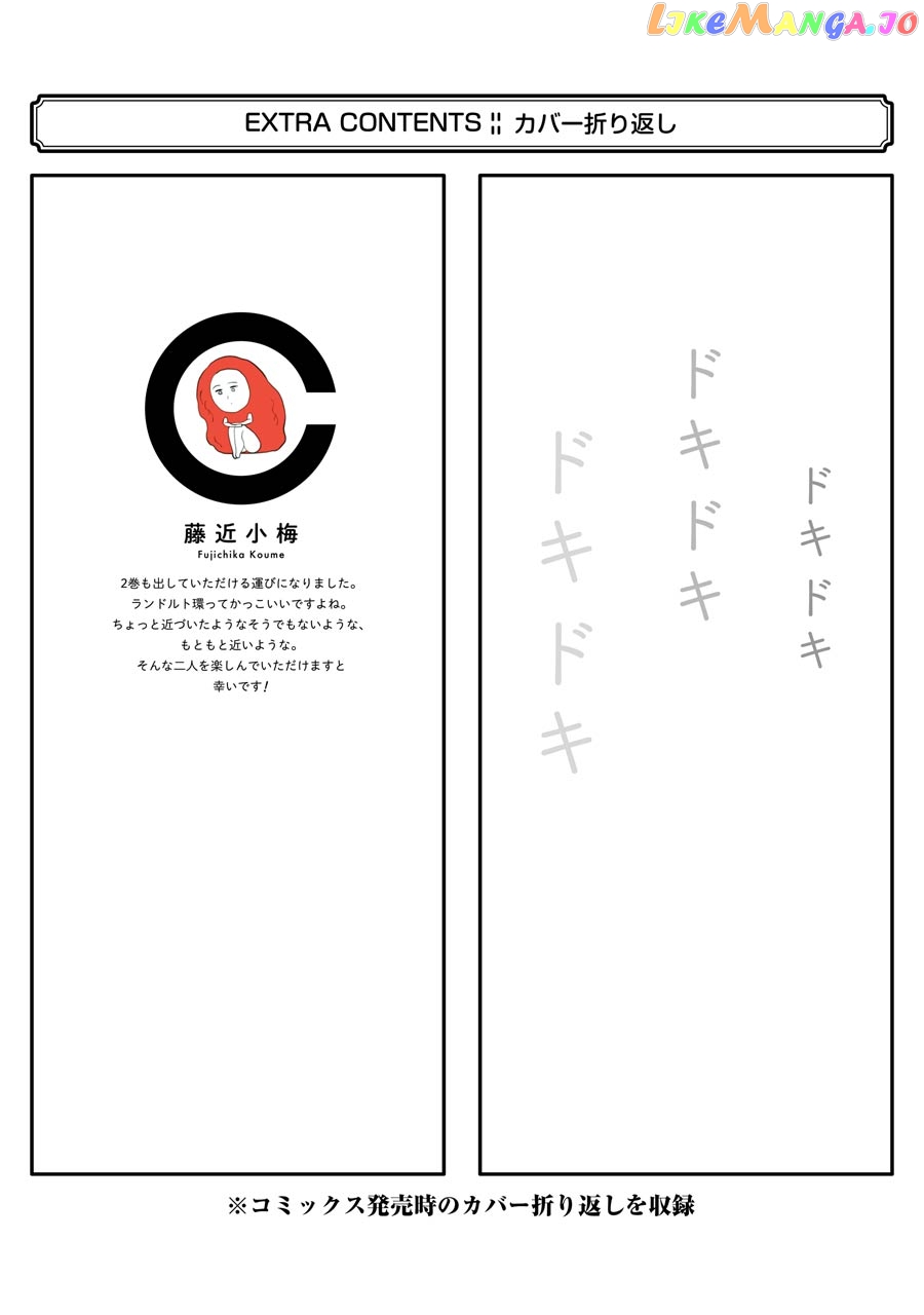 Suki Na Ko Ga Megane Wo Wasureta chapter 28.5 - page 20