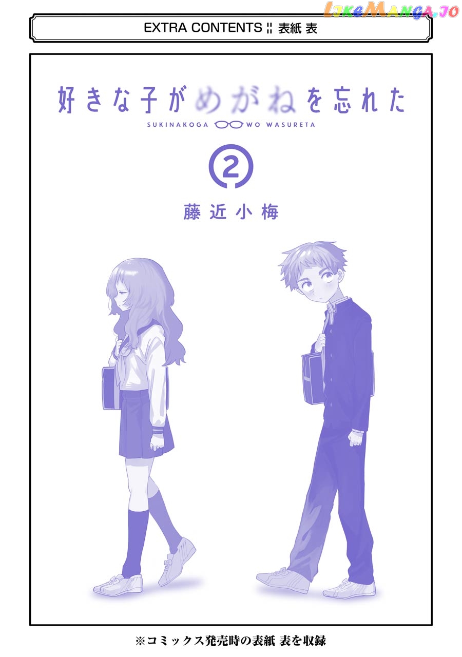 Suki Na Ko Ga Megane Wo Wasureta chapter 28.5 - page 21