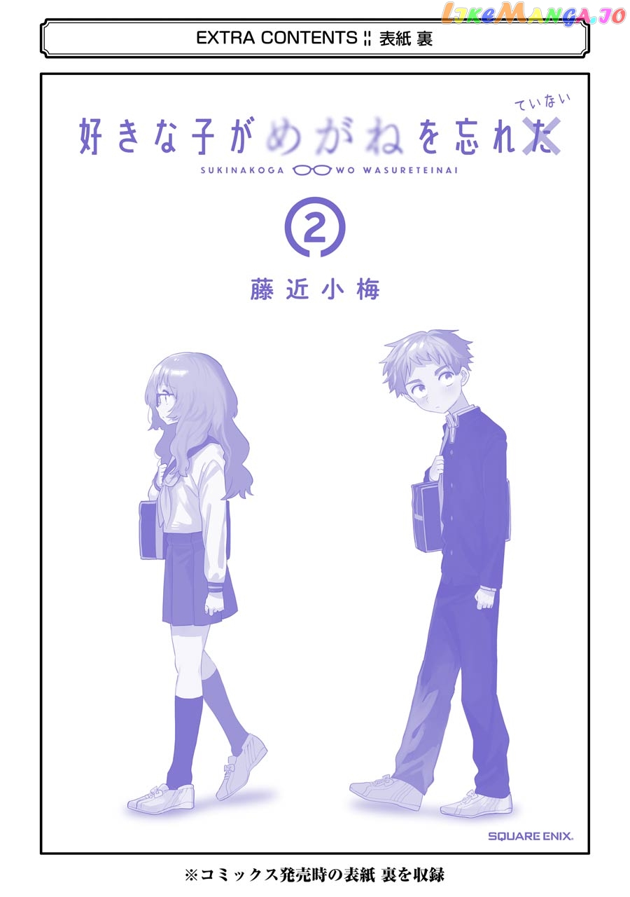 Suki Na Ko Ga Megane Wo Wasureta chapter 28.5 - page 22