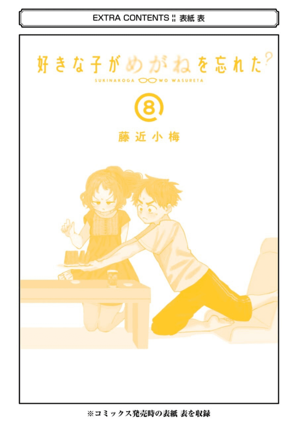 Suki Na Ko Ga Megane Wo Wasureta chapter 81.5 - page 12