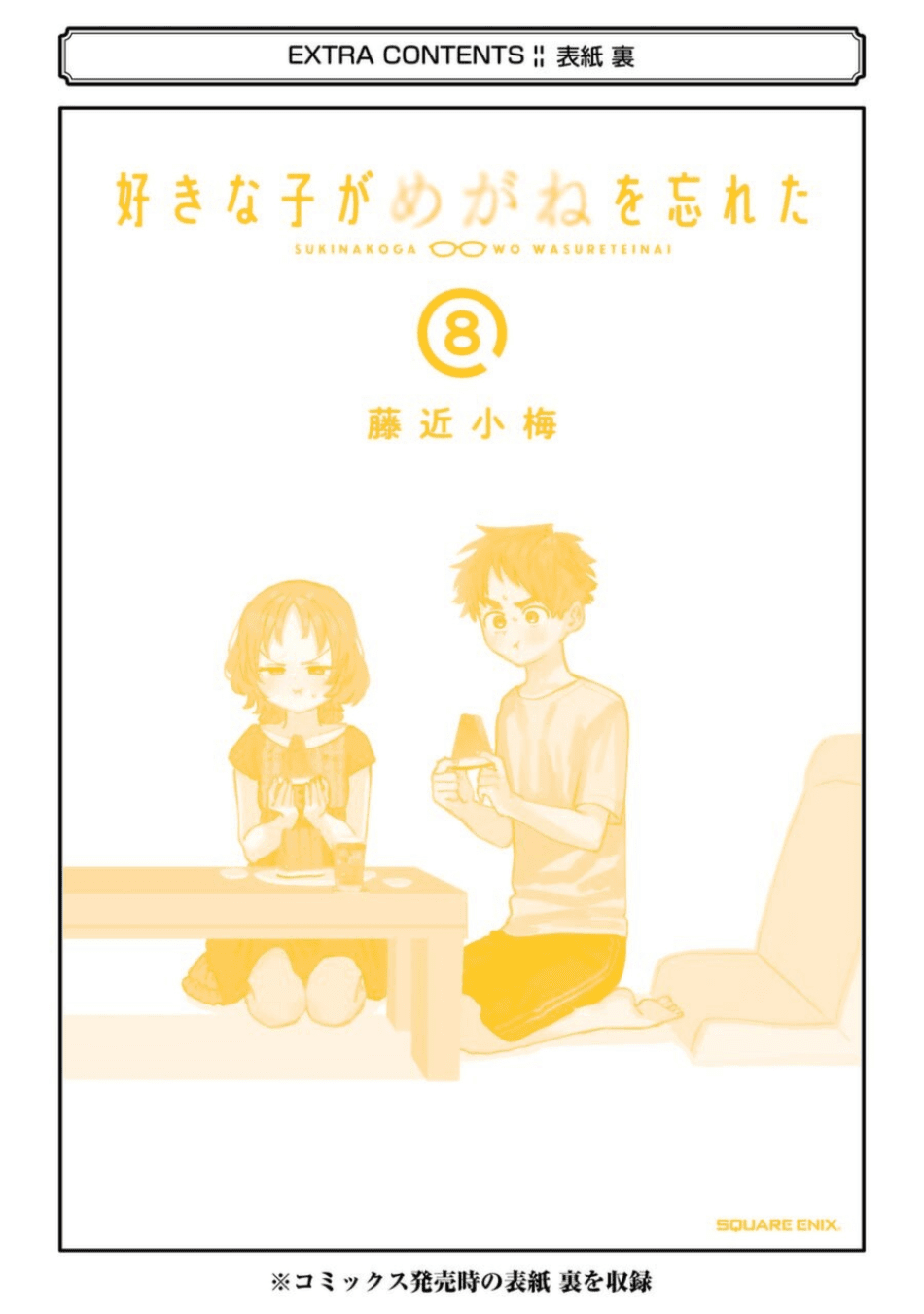 Suki Na Ko Ga Megane Wo Wasureta chapter 81.5 - page 13