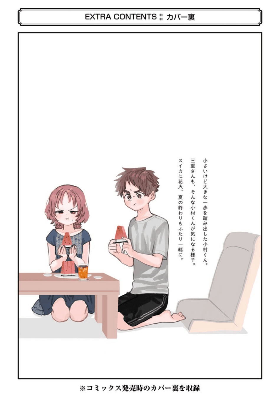 Suki Na Ko Ga Megane Wo Wasureta chapter 81.5 - page 14