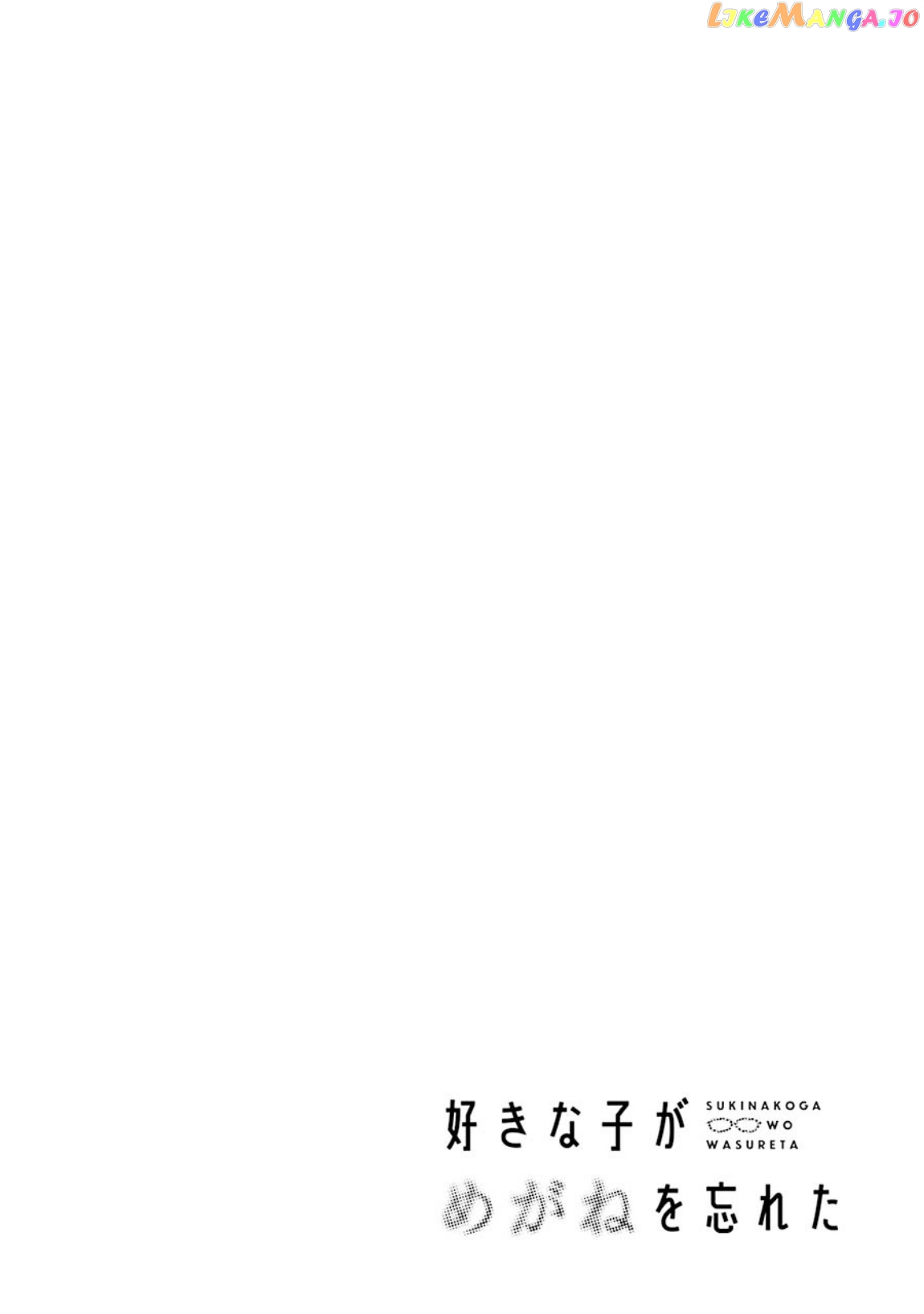 Suki Na Ko Ga Megane Wo Wasureta chapter 30.5 - page 15