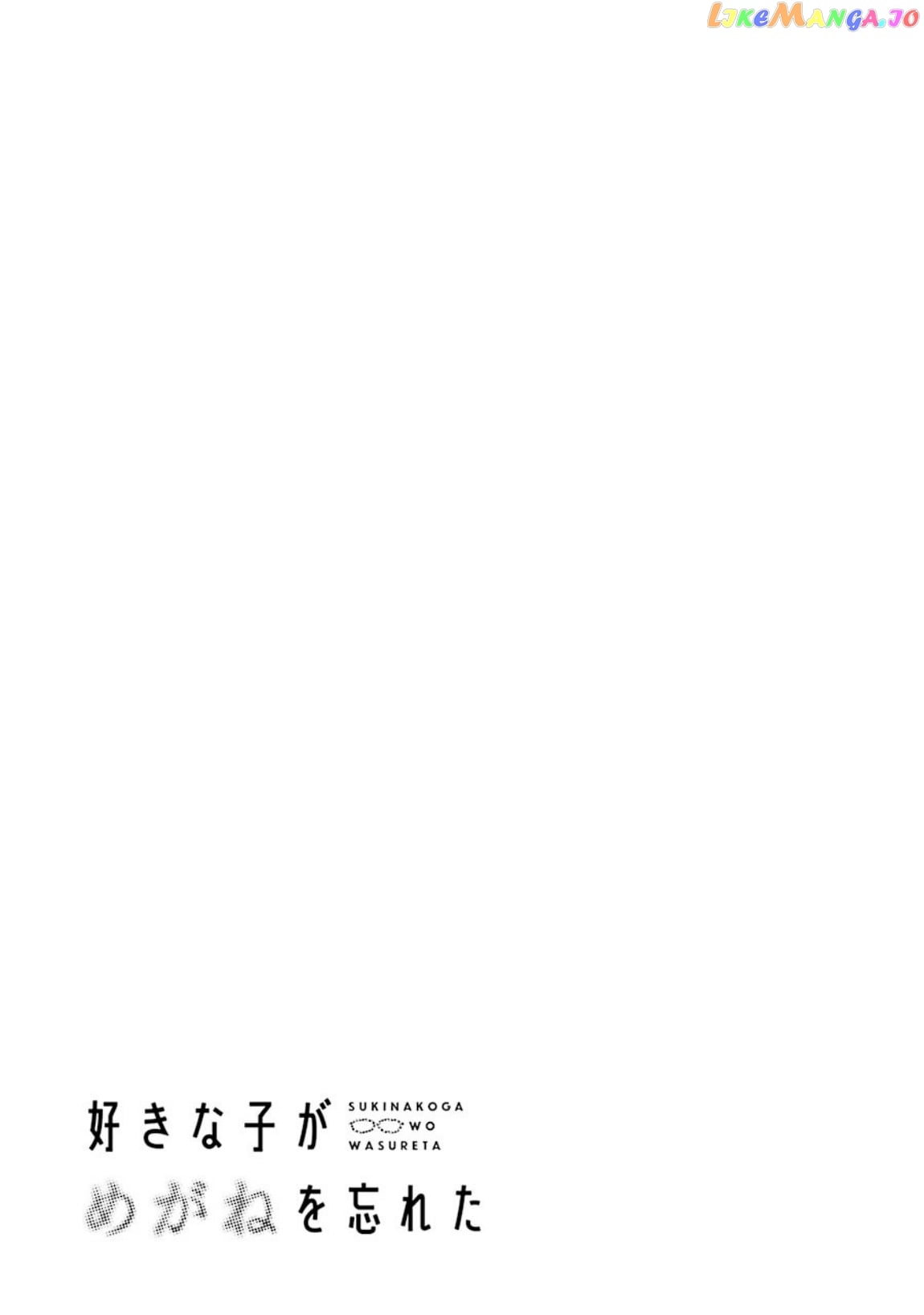 Suki Na Ko Ga Megane Wo Wasureta chapter 34 - page 6