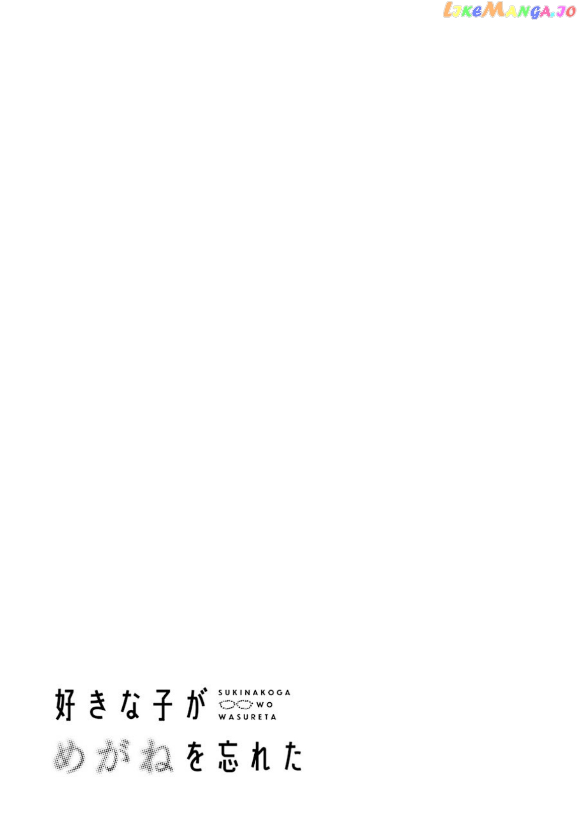 Suki Na Ko Ga Megane Wo Wasureta chapter 35 - page 24