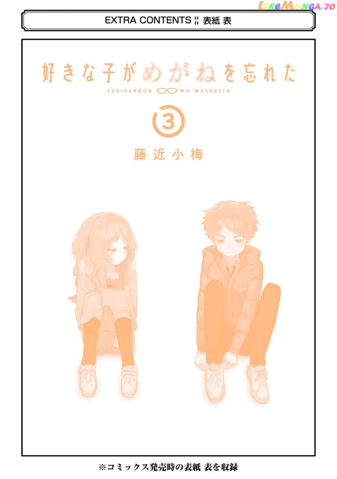Suki Na Ko Ga Megane Wo Wasureta chapter 41 - page 11
