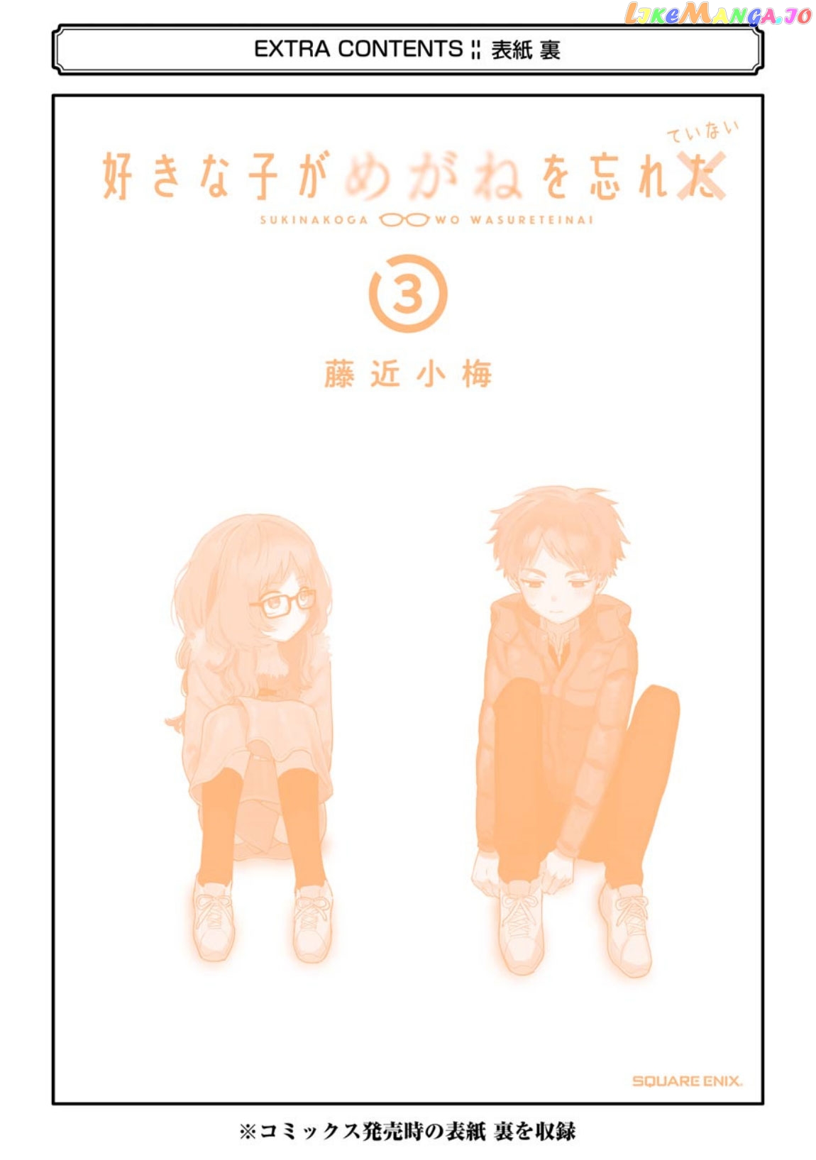Suki Na Ko Ga Megane Wo Wasureta chapter 41 - page 12