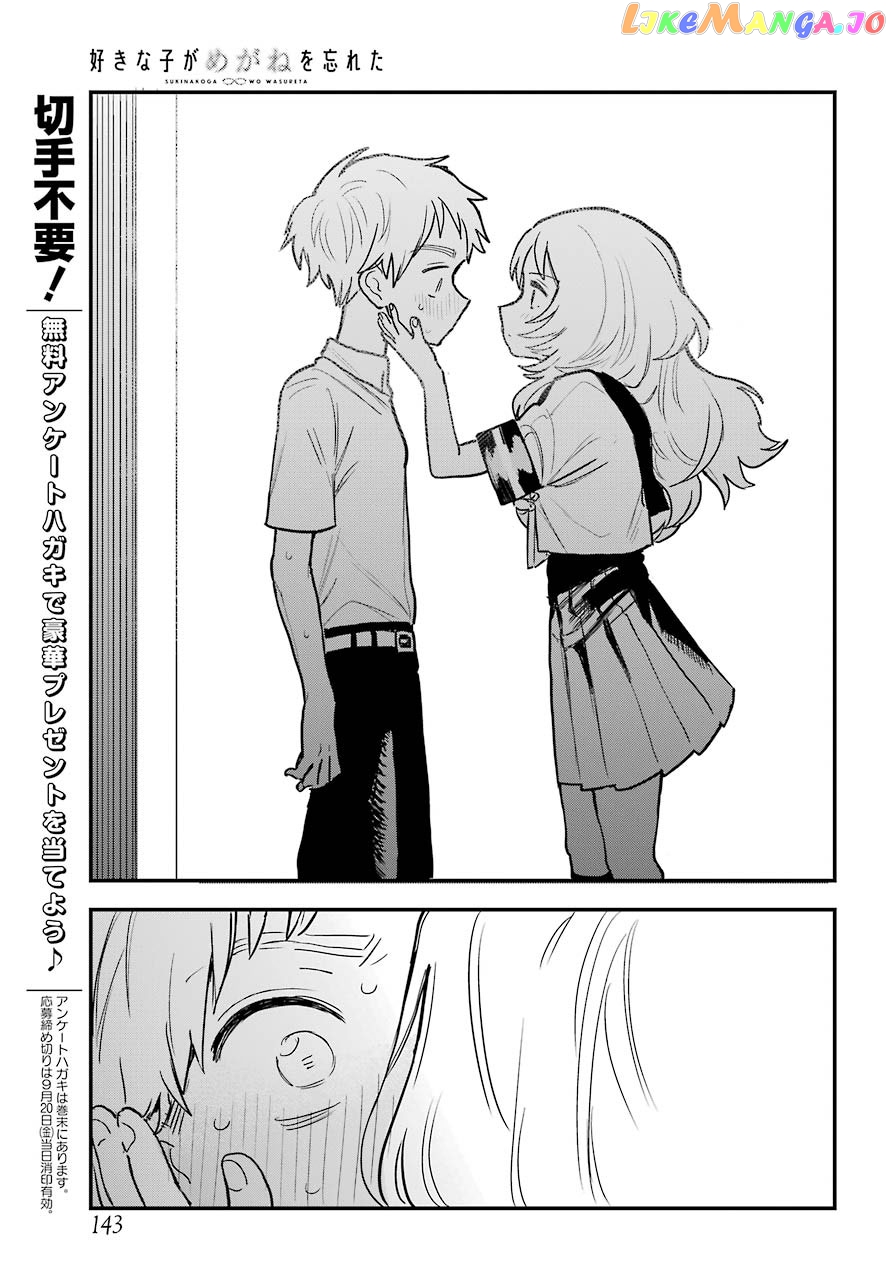 Suki Na Ko Ga Megane Wo Wasureta chapter 47 - page 15