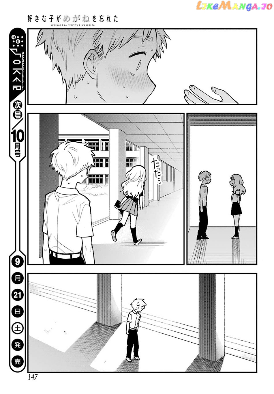 Suki Na Ko Ga Megane Wo Wasureta chapter 47 - page 19