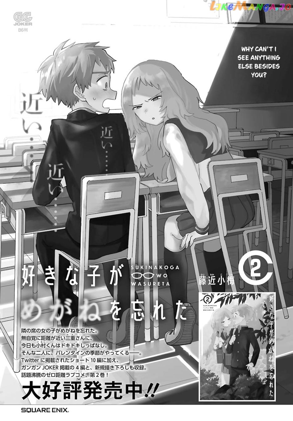 Suki Na Ko Ga Megane Wo Wasureta chapter 47 - page 21