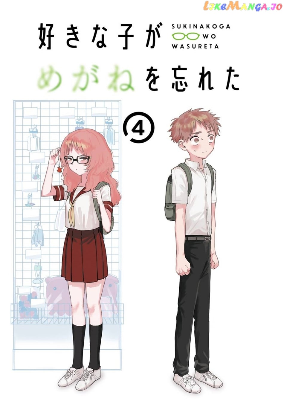 Suki Na Ko Ga Megane Wo Wasureta chapter 53 - page 4