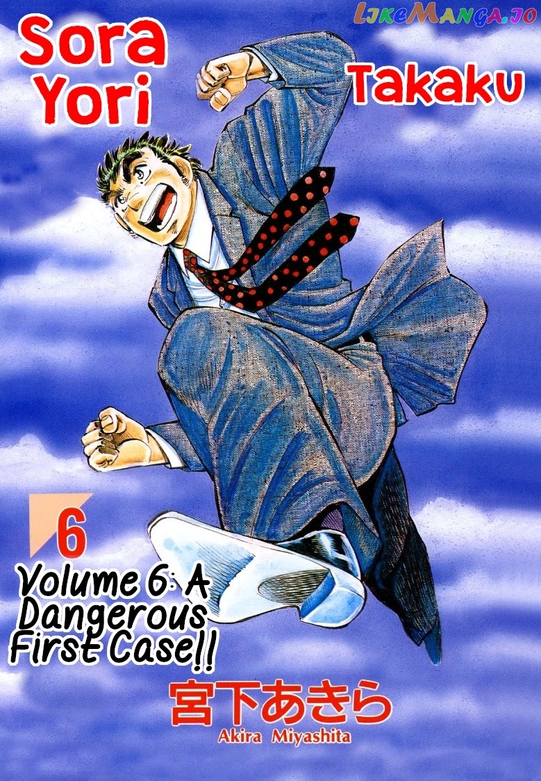 Sora Yori Takaku (Miyashita Akira) chapter 66 - page 1