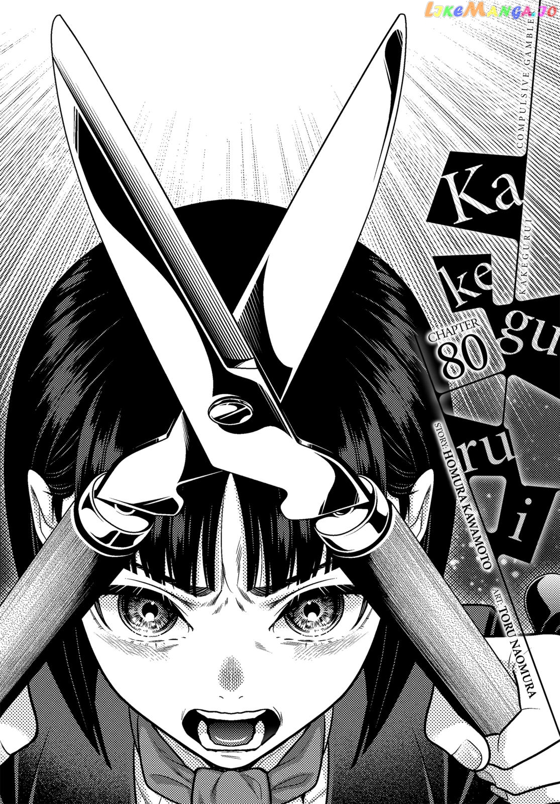 Kakegurui - Manga chapter 80 - page 1